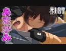 【アマガミ実況】恋愛のすゝめpart187 美也(七咲)√最終回 あまがみ