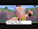 【ポケットモンスターソード】マスター道場での最後の試練！！全ての修業の成果を出し切って最強のトレーナー・本気の師匠とラストバトル！！【実況】　その９９