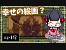 【DQ11S】２Dで楽しむ、レトロ風最新ドラクエ！【実況】♯42