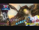 地球防衛軍5　パワーランス縛りえくすとら　DLC1-13