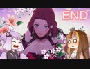 【ファイアーエムブレム風花雪月】青獅子？金鹿？黒鷲？いいえ､百合の学級です 最終回ｰ後編【ギャラ子＆結月ゆかり.ボイロ実況】
