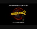 【VOICEROID実況】弦巻マキの惑星探索記part2【Borderlands2】