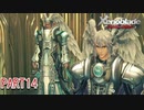 【ゼノブレイド】完全初見だけどゼノブレイっていく実況プレイ PART14【Xenoblade Definitive Edition】