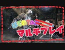 【ダークソウル3】はじめてのマルチプレイ【#2】