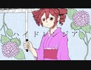 【重音テト】ハイドレンジア【オリジナル曲】