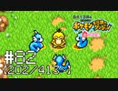 【実況】全413匹と友達になるポケモン不思議のダンジョン(赤) #82【202/413～】