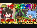【フォートナイト】ボス交代！！マイダスに変わってれいむが新しいエージェンシーのボスになった！？　その419【ゆっくり実況】【Fortnite】【GameWith所属】