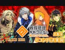 【#コンパス実況】永遠の初針者 #89【平和の卵】