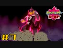 【実況】絶対シショーに勝ってやる！ Part7【ポケットモンスター シールド】