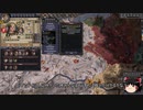 【Crusader Kings2】ゴバツブルク家の歴史 Part17