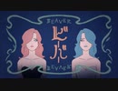 ビーバー / 4na【歌ってみた】