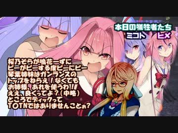 Mhw I 桜乃そらの竜杭がズボする度 鳴花 ずのケツにピー 琴葉姉妹はガンランスのトップをねらえ なくてもお姉様 あれを使うわ 中略 ディックってt Tnでは Voiceroid実況 ニコニコ動画