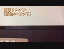 干物女が低音で ｢東京テディベア｣ カラオケ 歌ってみた
