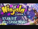 【実況】　Ninjala実況！　～無料だしまぁやってみるかの巻～　【Ninjala】