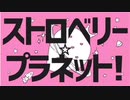 【歌ってみた】青空スターverとどっちが好み！！？／バケノカワ【ストロベリープラネット/すとぷり】