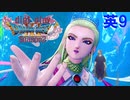 Do not loose heart.Do not look back.And trios time truth.【Diet play Dragon Quest 11s Season2】#9