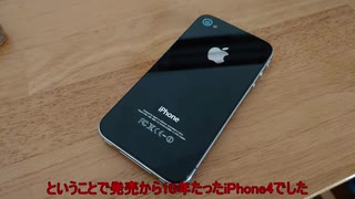 【黎明期のスマホ】2010年発売のiPhone4ってどんなもん？ 使える？