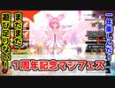 【マジカミ】157回の素振りを終えて1周年記念マジフェスへ挑む！【ガチャ】