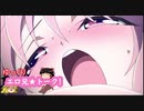 ゆっくりエロアニトークvol.25【ゆっくりエロアニ杯２０２０上半期特別】再修正版