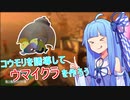 【サーモンラン】野良でも使えるコウモリ誘導～金イクラを3つ確保しよう～