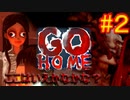 にわかは家に帰れない【GO HOME】【ホラーゲーム】２