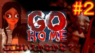 にわかは家に帰れない【GO HOME】【ホラーゲーム】２