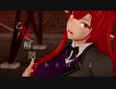 【MMD】九曜朱鷺羽ちゃんで『乙女解剖』