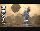 [FF14]坦々と実況プレイ Part623