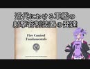 [VOICEROID解説]近代における軍艦の射撃管制装置の発達