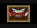 （SFC）ドラゴンクエストⅢ　プレイ動画01　by　KANAN
