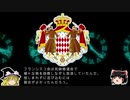 【ゆっくり解説】世界の国章19・モナコ