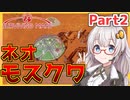 【火星開拓】　この赤い惑星に理想郷を！　第二話「誕生！ネオモスクワ！！」　【Surviving Mars/VOICEROID実況】