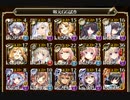 【喉元 All確定GG】（2覚＆未CCレオーネ・狸・正月エルドラ）×オーガスタ