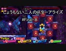 [実況]しょうもない三人の星のカービィスターアライズ　Final-1[スターアライズ]