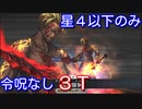 【Fate/Grand Order】ベオウルフで「ウエスタン忍法帳」3ターン【星4以下のみ 令呪なし】