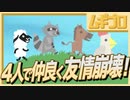 【仲良く友情崩壊！】インディーゲーム・アルチキを通じて4人で仲良くなろう！【Ultimate Chicken Horse】