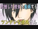 【女性向けボイス】関西弁で「捻挫したのを隠している彼女を怒りながらも看病するツンデレ彼氏」やってみました。【シチュエーションボイス】