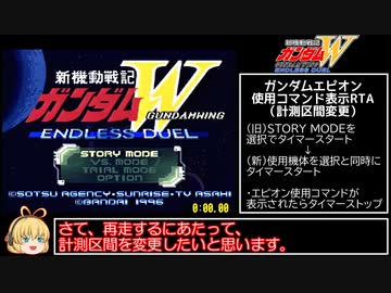 【再走】新機動戦記ガンダムW エンドレスデュエルRTA_13分24秒18