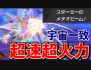 【実況】ポケモン剣盾 鎧の孤島でたわむれる 宇宙一致型スターミー