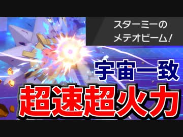 【実況】ポケモン剣盾 鎧の孤島でたわむれる 宇宙一致型スターミー