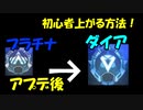 【閲覧必見！】アプデ後の強キャラとは！？ランクマでダイアまで初心者が上げる方法解説します！！※概要欄よんで