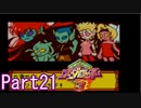 20年の時を超えてロボトルファイトPart21