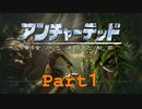 #1　【アクション】　とあるSpEの物語　「アンチャーテッド　黄金刀と消えた船団」