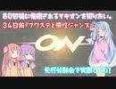 【EXVSMBON】８０日後に発売されるマキオンを知りたい。３４日前『フワステと慣性ジャンプ』