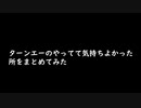【エクバ２】ターンエーで個人的に気持ち良かったシーン集