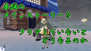 【鎧の孤島】ホップくんが来ない！