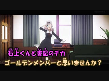 【ニコカラ】チカっとチカ千花っ♡《かぐや様は告らせたい》(Off Vocal)+2