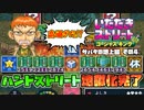 【実況】いたストGKでも再びラストエンペラー目指し稼ぐ動画 14軒目【画質1080p】