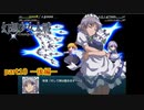 [初見]　東方にわかが幻想少女大戦コンプリートボックスを実況してみた　part10 －後編－