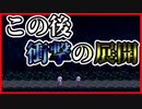 【実況】館を脱出した少女たちを襲う最悪な結末　カガミゴシ　 #3